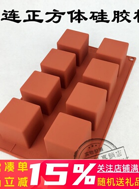 三能意大利Silikomart SF104 SF105 8连方形硅胶模 蛋糕慕斯布丁