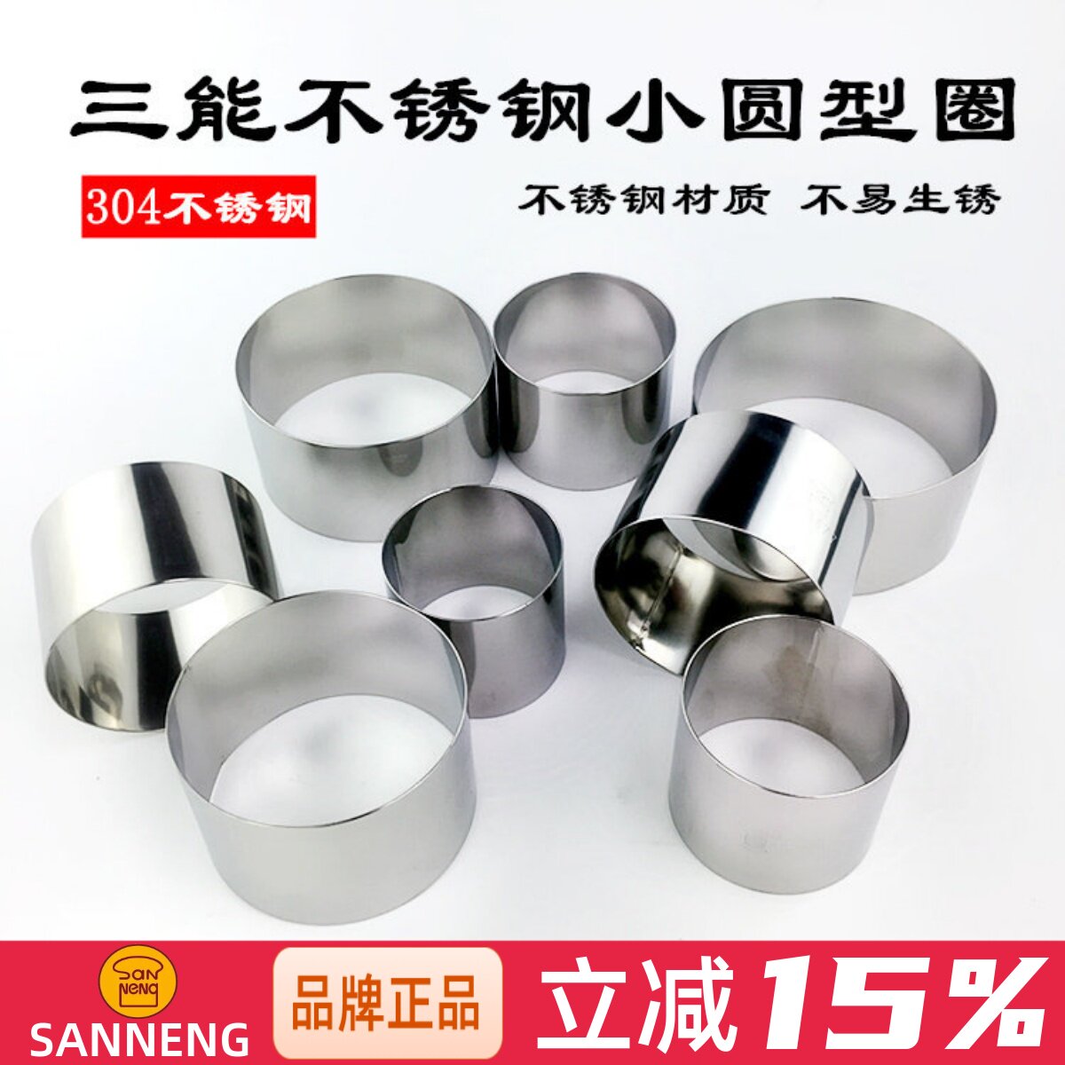 三能大鼓面包模具不锈钢圆形慕斯圈挞圈SN3476饼干模切模烘焙器具