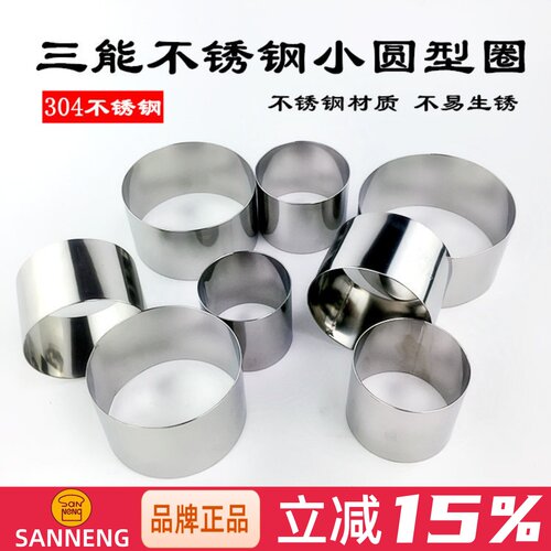三能慕斯圈圆形蛋糕圈切模模具