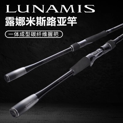 露娜米斯s86m路亚竿超远投