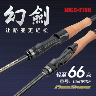 NICEFISH幻剑路亚竿超远投翘嘴海鲈枪柄直柄轻量化独节鱼竿 24新款