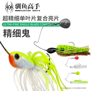 驯鱼高手精细鬼超精细单叶片复合亮片鲈鱼翘嘴胡须佬jig路亚假饵