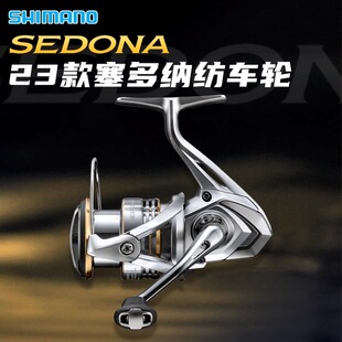 SHIMANO禧玛诺23新款SEDONA赛多纳纺车轮远投泛用路亚海钓渔轮