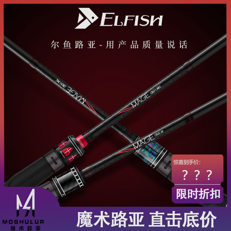 ELFISH新款尔鱼法师路亚竿独节枪柄鲈鱼竿超快调户外远投竞技虫竿