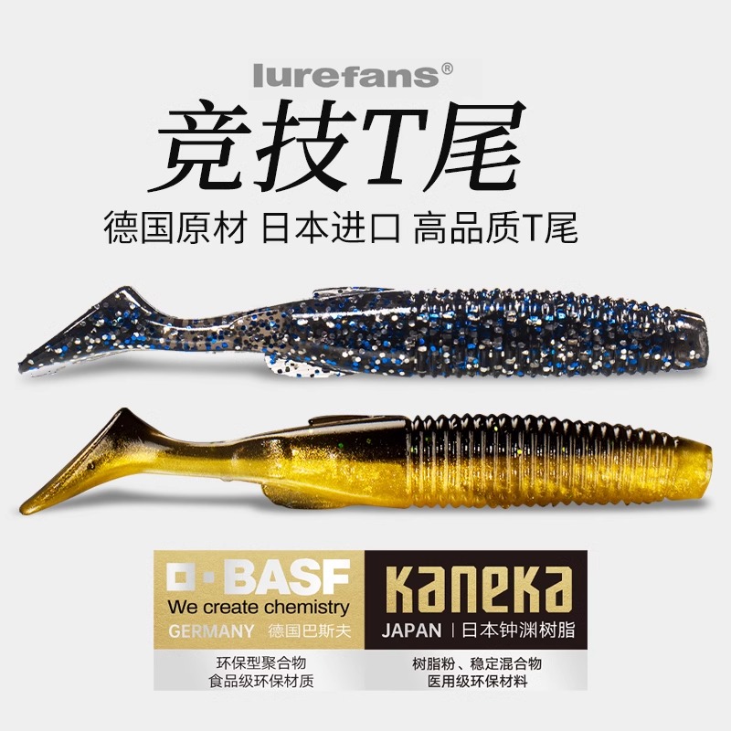 22新款竞技T尾2代软饵路亚饵