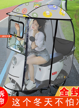 全包围新款电动车雨棚可拆卸