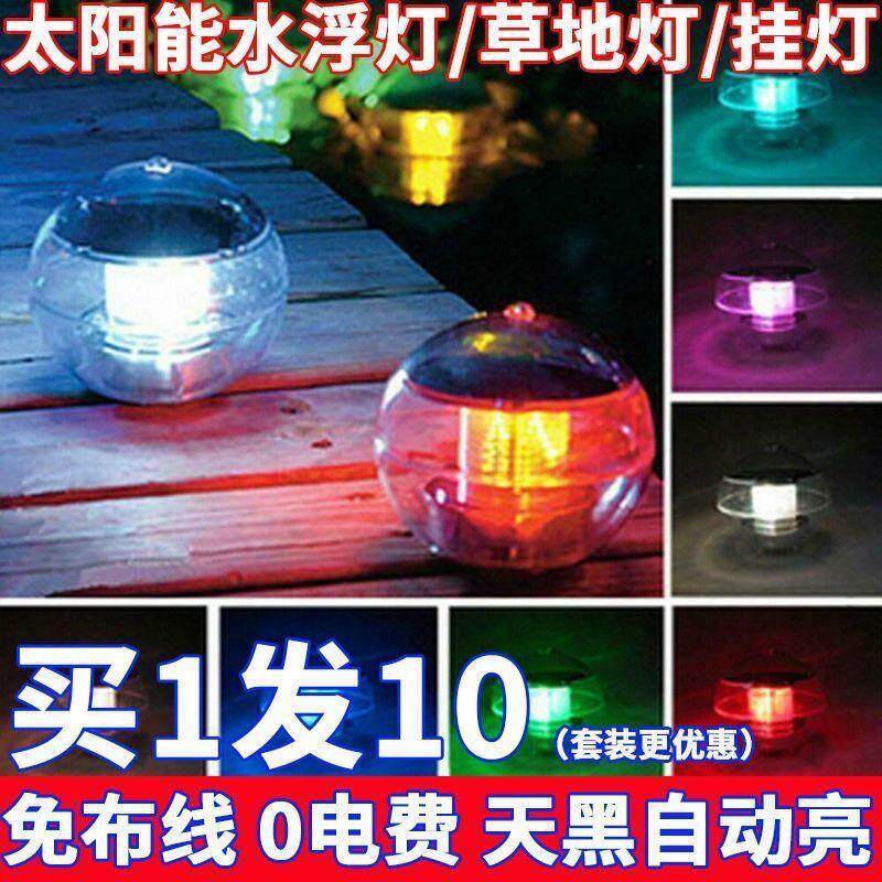 太阳能LED户外水漂灯池塘漂浮魔幻球庭院装饰水池七彩草地挂树灯