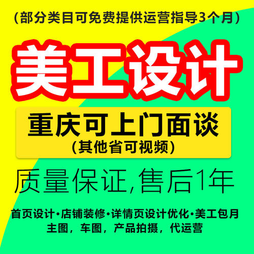 重庆淘宝详情页设计制作店铺装修美工平面设计产品拍摄包月上门