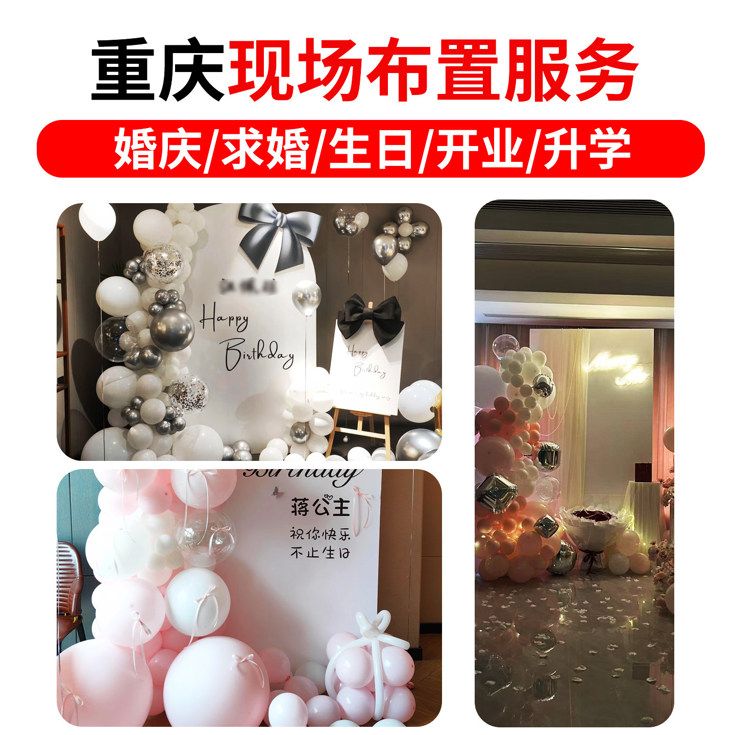 重庆本地婚庆生日宴会布置企业开业典礼筹划设计求婚服务设计