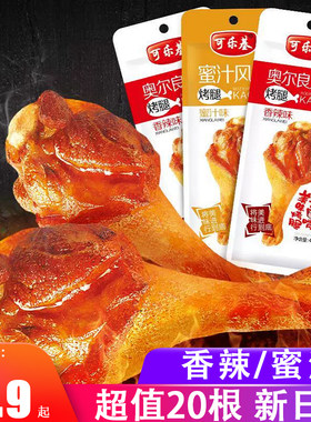 可乐基烤腿烤腿鸭腿新日期