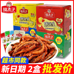 福太子跳跳鱼仔湖南特产香辣零食即食休闲小吃小鱼仔麻辣鱼小包装