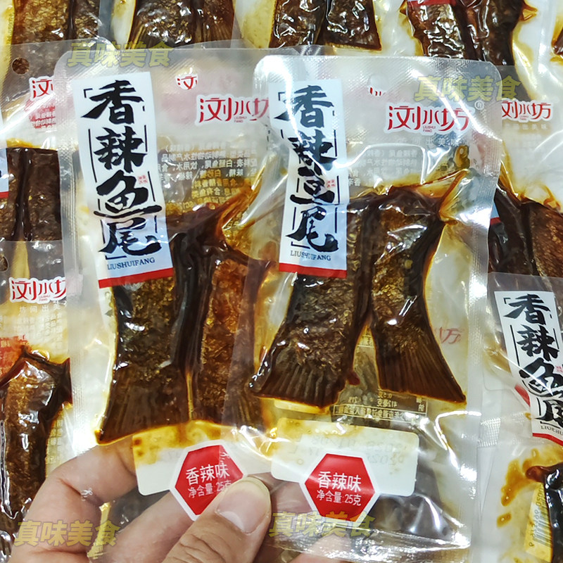 浏水坊25g香辣鱼尾香辣味休闲解馋鱼肉小吃零食下饭菜小吃新日期,零食/坚果/特产,即食鱼零食,淘宝优惠券,粉丝福利购,淘宝优惠卷
