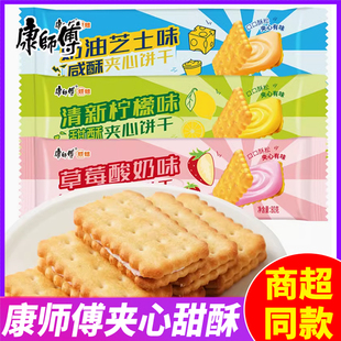 康师傅甜酥夹心饼干80g 袋柠檬巧克力奶油味早餐休闲零食小吃