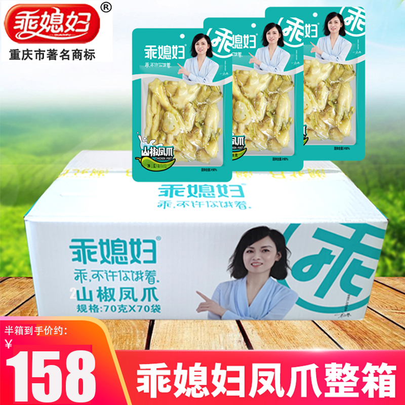 乖媳妇 泡椒凤爪90g/120g整箱 山椒凤爪 鸡爪辣零食 重庆特产