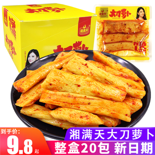 湘满天香辣萝卜干湖南特产麻辣蔬菜零食小吃大刀萝卜条整盒20包