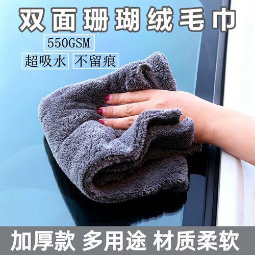 550GSM珊瑚绒毛巾柔软不伤车漆