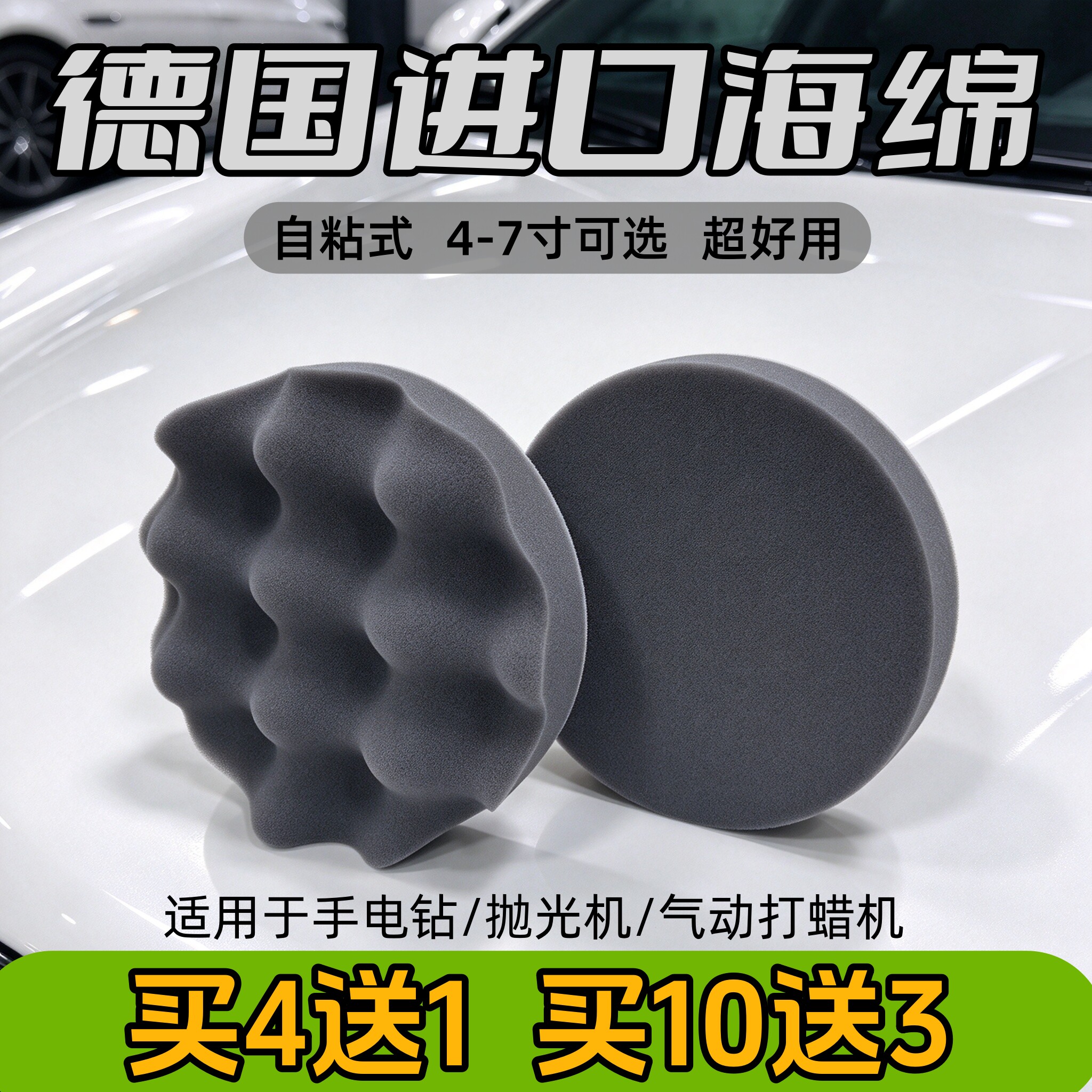 进口海绵盘打蜡抛光黑色自粘式