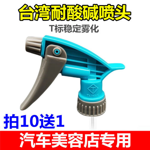 台湾带T喷壶耐酸碱贴膜洗车消毒