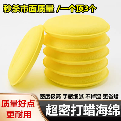 高密度汽车打蜡海绵养护神器上蜡