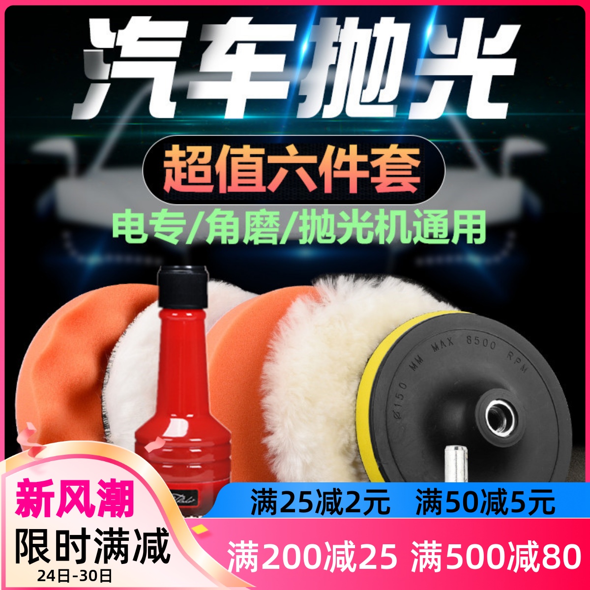 电钻角磨机抛光机通用打蜡抛光盘