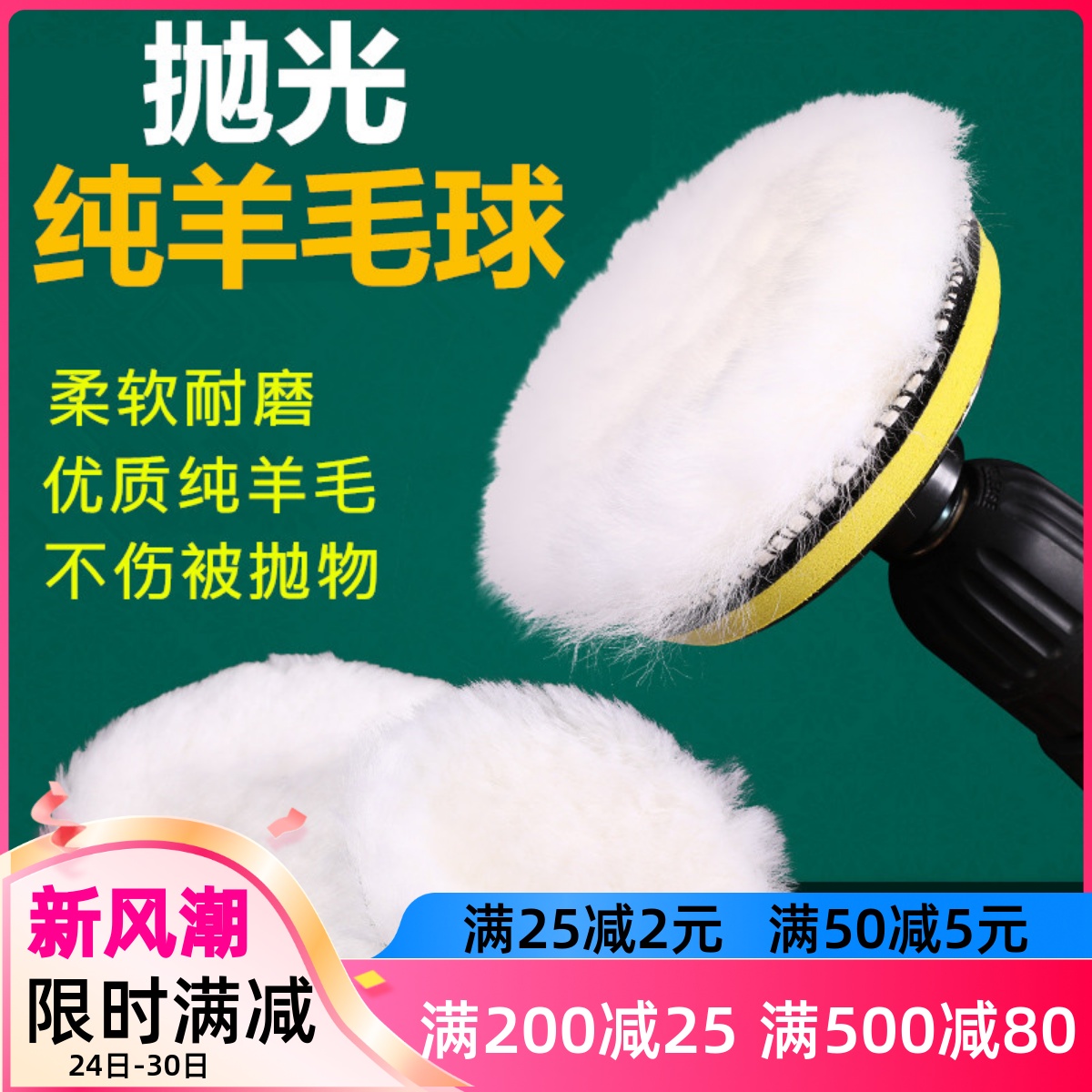 羊毛轮镜面抛光轮角磨机自粘羊毛