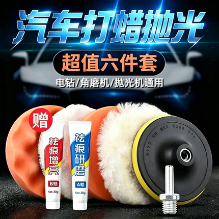 汽车打蜡神器电钻抛光机自粘海绵轮羊毛球海棉打磨抛光盘工具套装