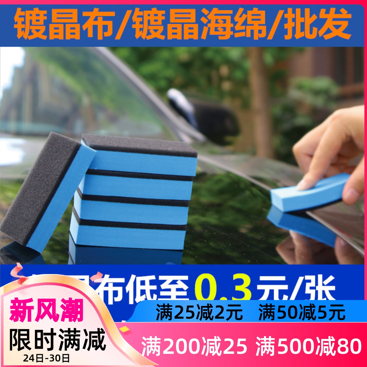 汽车美容镀晶海绵专用镀晶布