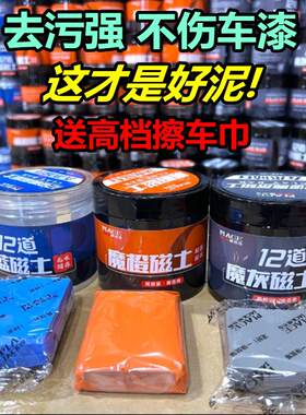 怕伤漆就用魔杰奇去污洗车泥