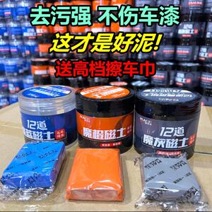 怕伤漆就用魔杰奇去污洗车泥