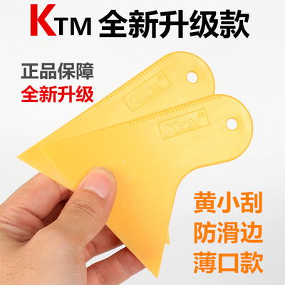 KTM汽车贴膜工具塞边塑料小挂板
