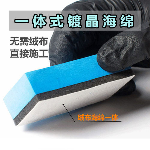 一体式镀晶海绵直接施工无需绒布