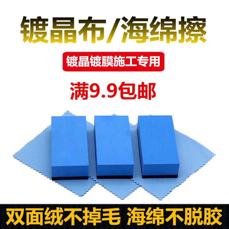 汽车漆面结晶镀膜镀晶专用海绵 加厚EVA镀膜专用绒布海棉块套装 汽车零部件/养护/美容/维保 漆面镀晶 原图主图