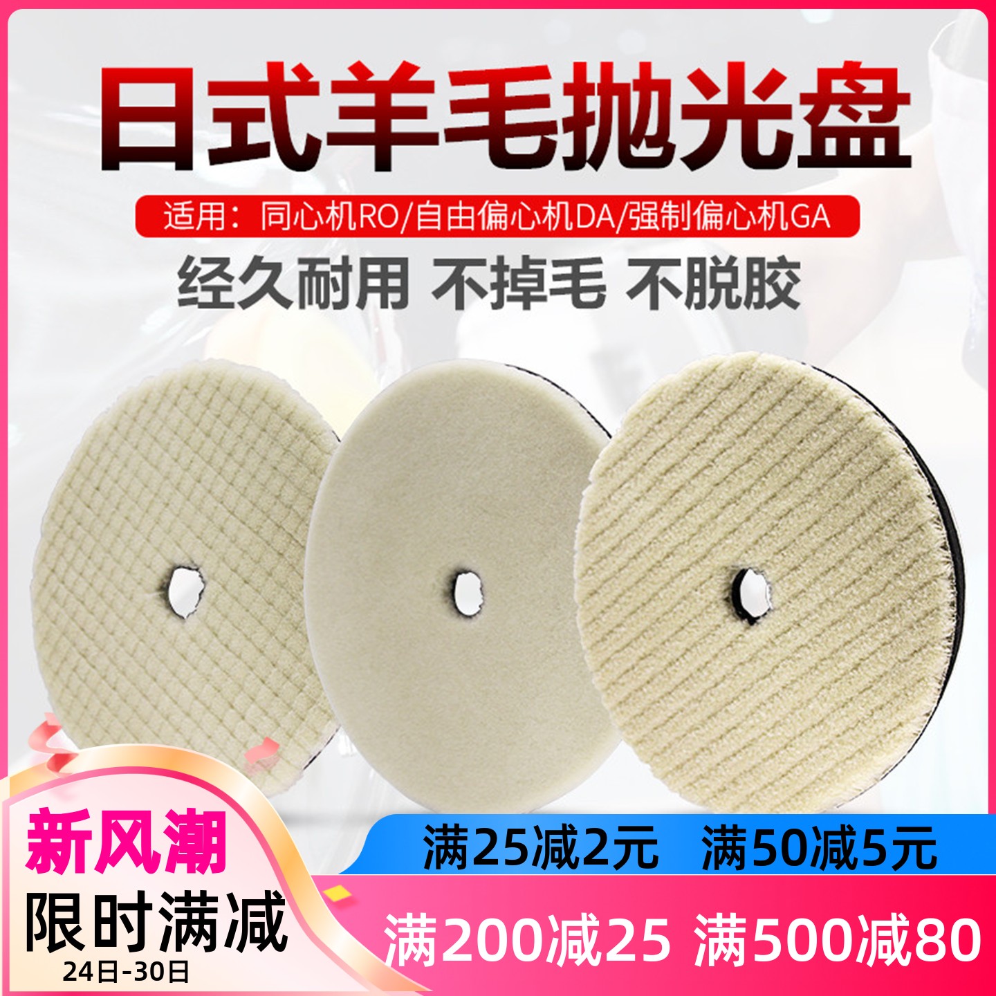 汽车美容店日式短羊毛抛光盘自粘