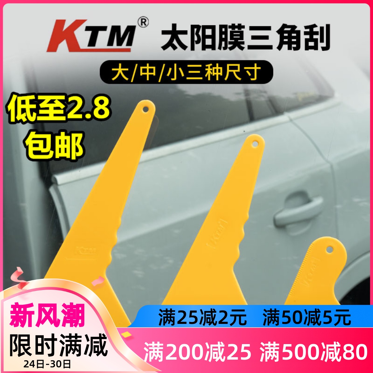 KTM刮板贴膜工具进口耐高温