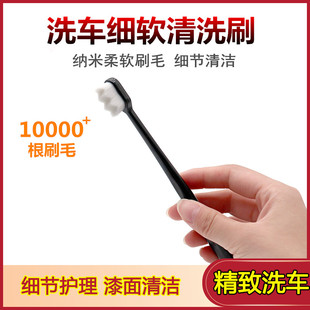 汽车座位内饰清洁 门边门缝细节处理刷 精致洗车 纳米软毛小牙刷