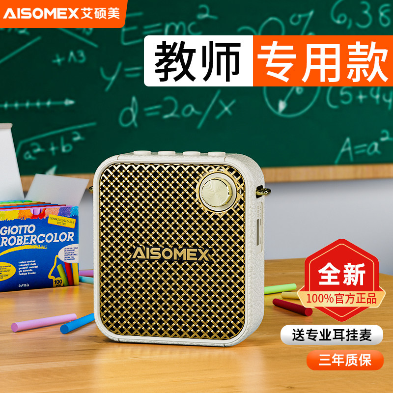 艾硕美扩音器教师讲课专用喊话器上课导游专用麦克风喇叭蓝牙音箱