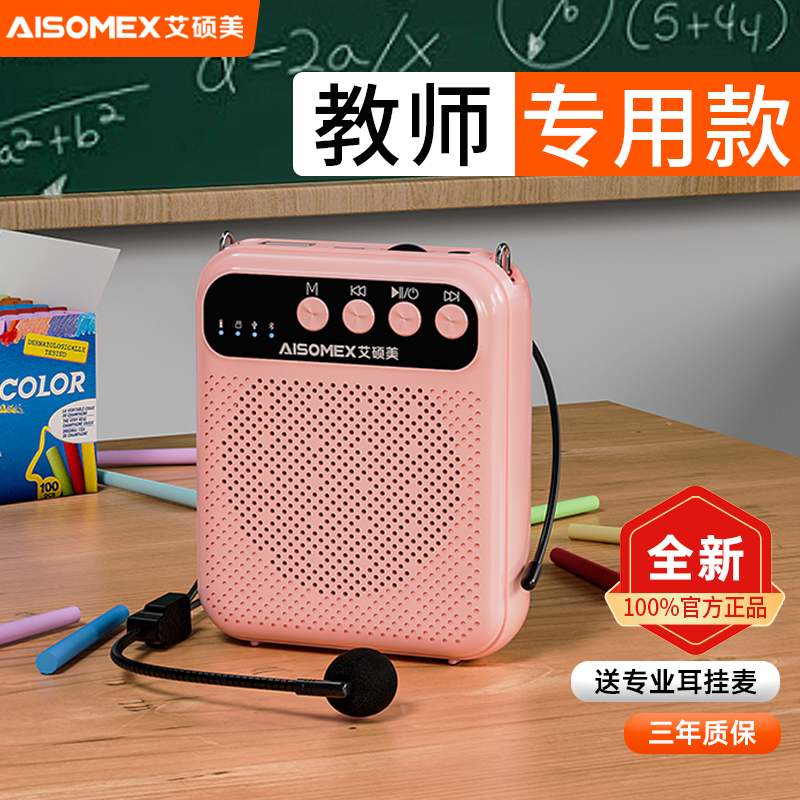 艾硕美扩音器教师讲课专用喊话器上课导游专用麦克风喇叭蓝牙音箱