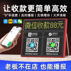 2025款WiFi收钱语音播报器微信支付宝二维码收付款音响蓝牙小音箱