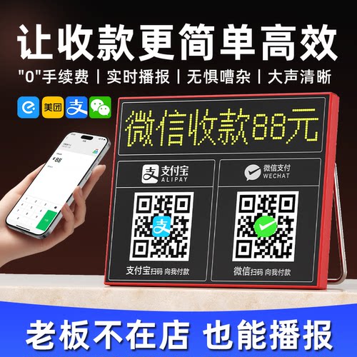 WiFi收钱语音播报器二维码小音响
