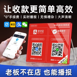 2024款WiFi收钱语音播报器微信支付宝二维码收付款音响蓝牙小音箱