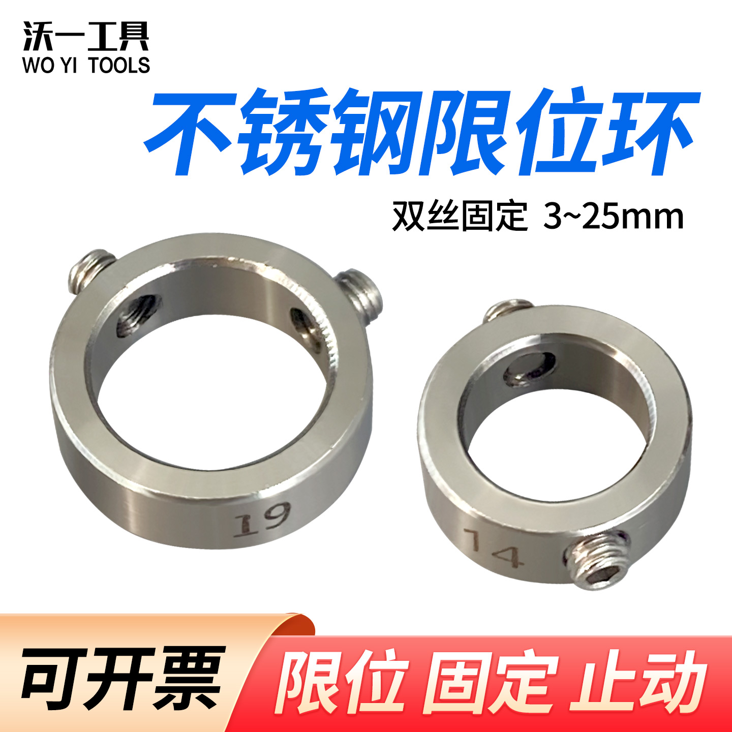 沃一木工钻头固定锁紧限位环