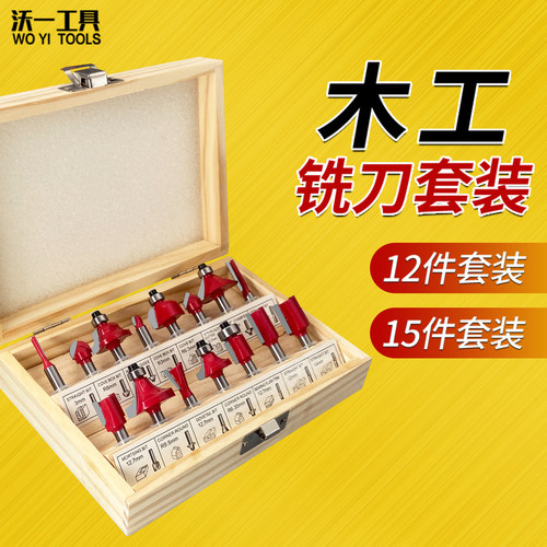 沃一木工铣刀套装修边机专用