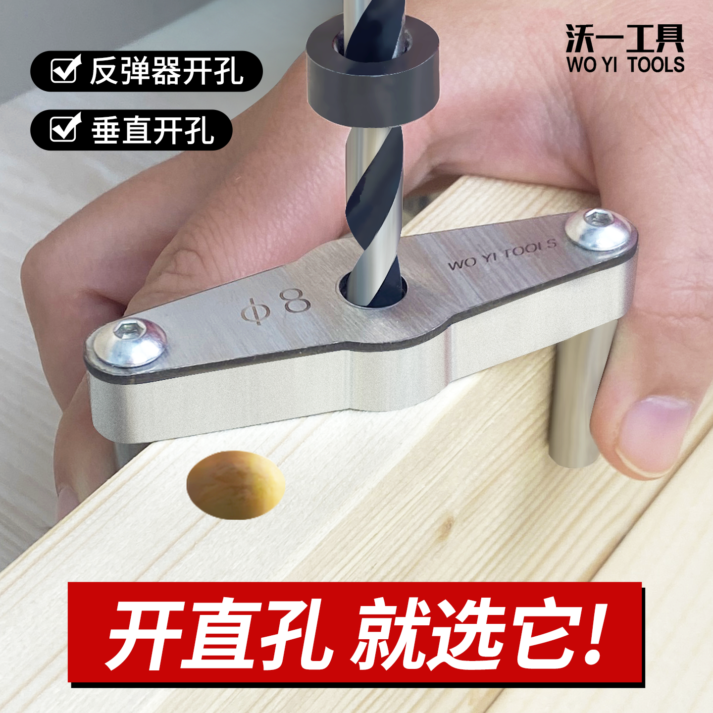 沃一木工垂直打孔定位器自定心垂直定位木销60mm板材中心打孔工具,基础建材,打孔定位器,淘宝优惠券,粉丝福利购,淘宝优惠卷