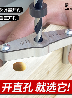 沃一木工垂直打孔定位器自定心垂直定位木销60mm板材中心打孔工具
