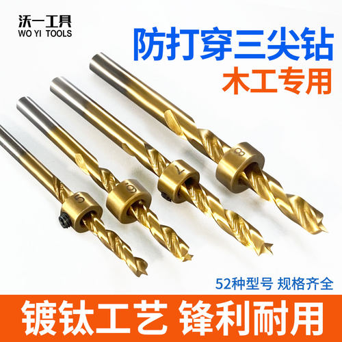 沃一工具木工加硬镀钛三尖麻花钻