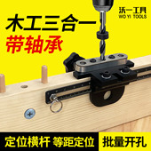 沃一木工轴承款 三合一打孔器家具橱柜木板拼接板式 家具专用紧固件