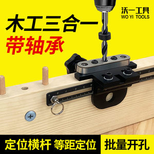 木工三合一定位打孔器轴承打孔