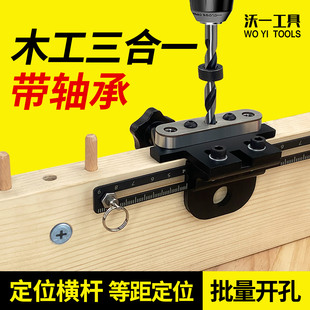 沃一木工轴承款 家具专用紧固件 三合一打孔器家具橱柜木板拼接板式