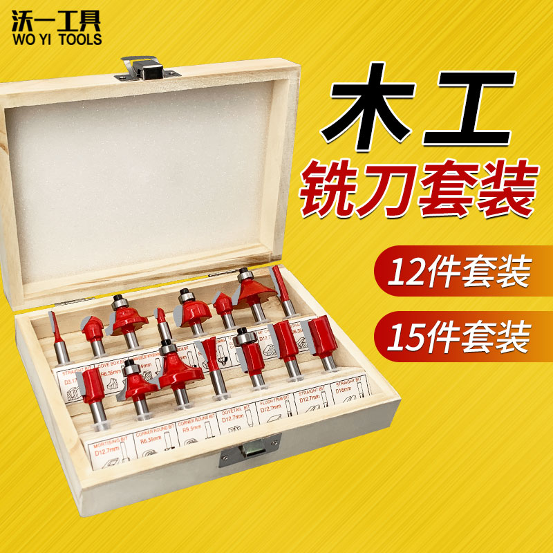 沃一木工铣刀套装修边机专用