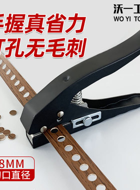 沃一封边条打孔器手动钳子三合一冲孔木工pvc封边皮沉孔镙丝遮盖